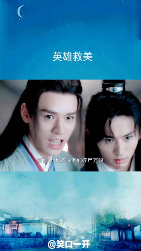 龚俊张哲瀚#温客行英雄救美,战损的周子舒太美啦.99-度小视