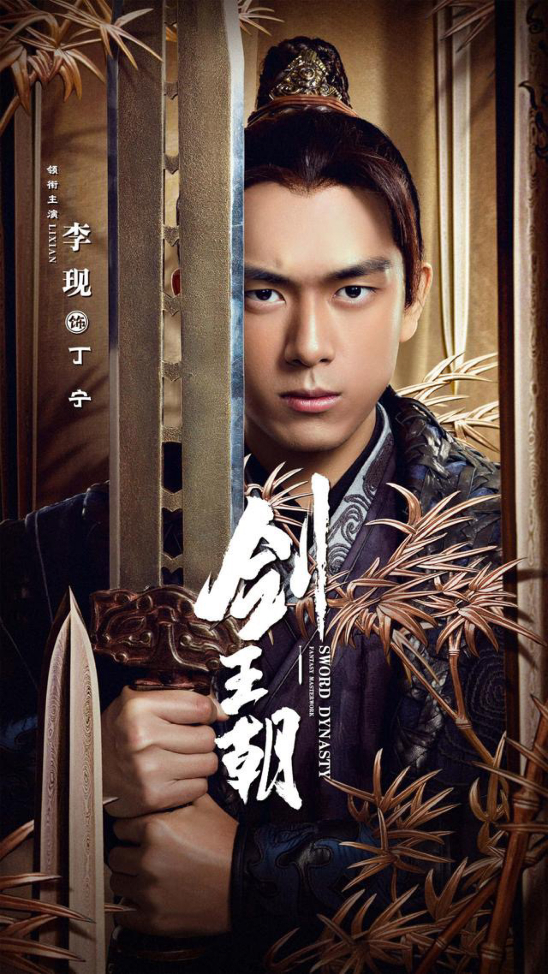 剑王朝#少年你离人生巅峰之差一把绝世好剑