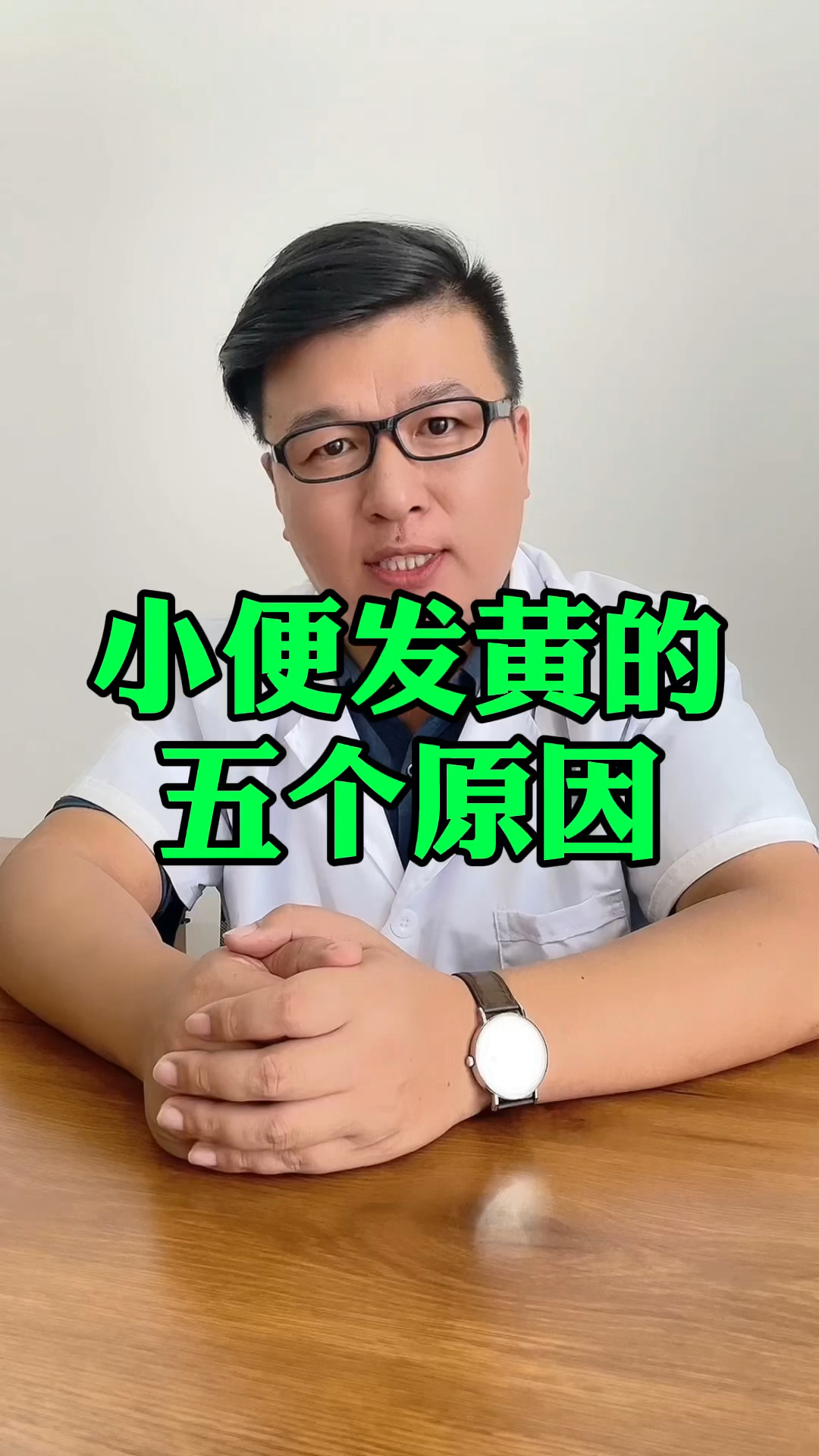 中医健康养生#小便发黄的五个原因