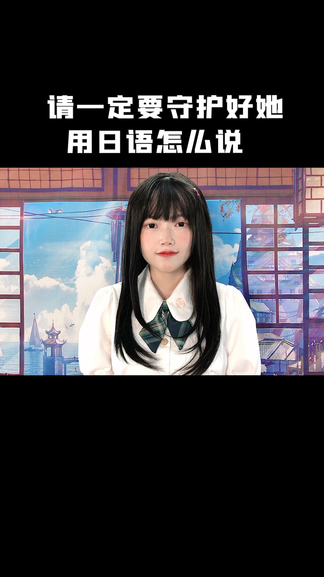 日语日语版请一定要好好守护她神明大人啊您听见我的祈祷了吗