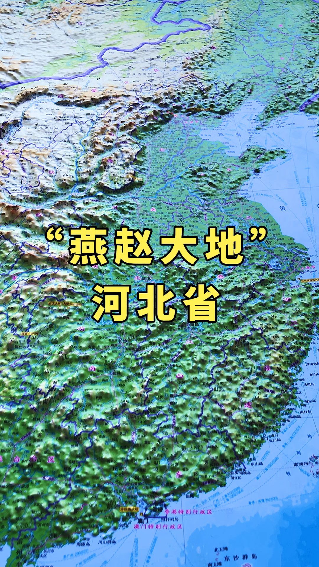 地理知识#"燕赵大地"河北省