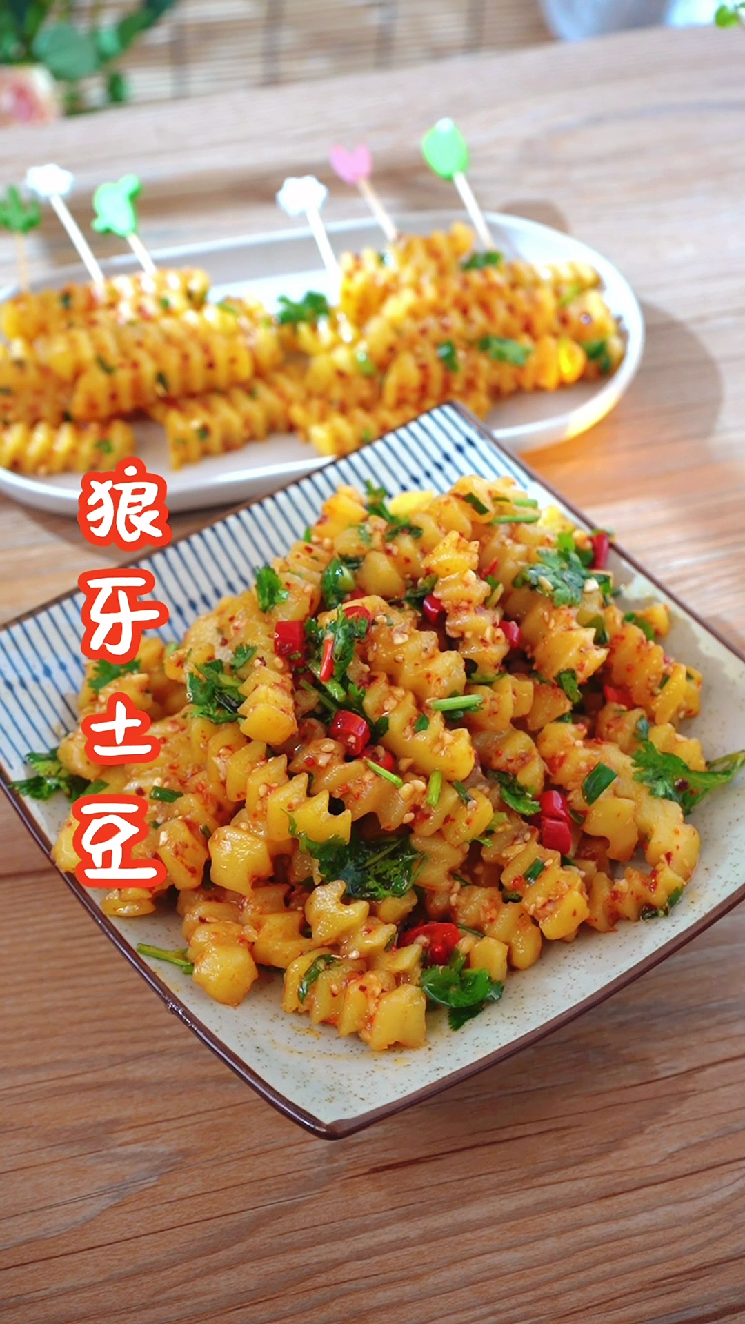 记录生活街头小吃狼牙土豆比路边摊还好吃哟