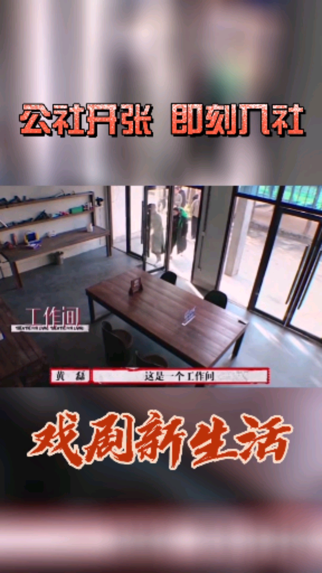 全民小剧场#戏剧新生活,"导游"黄磊上线介绍戏剧公社