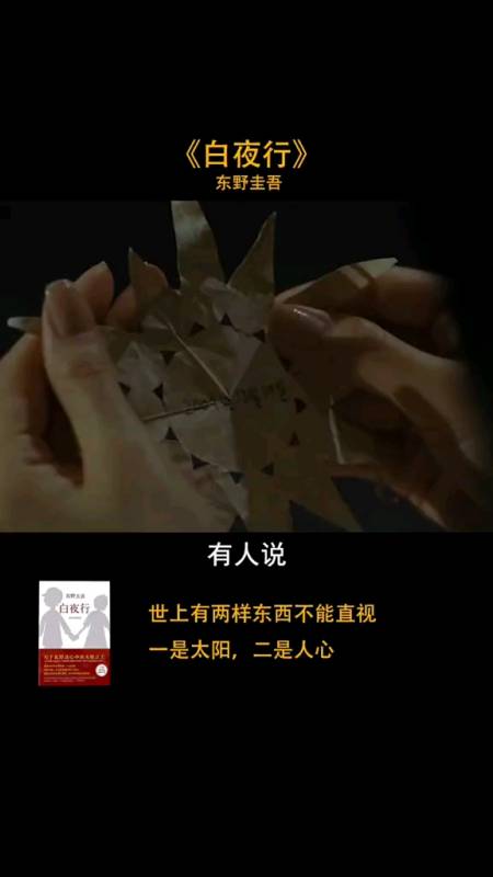 世上有两样东西不能直视:一是太阳,一是人心