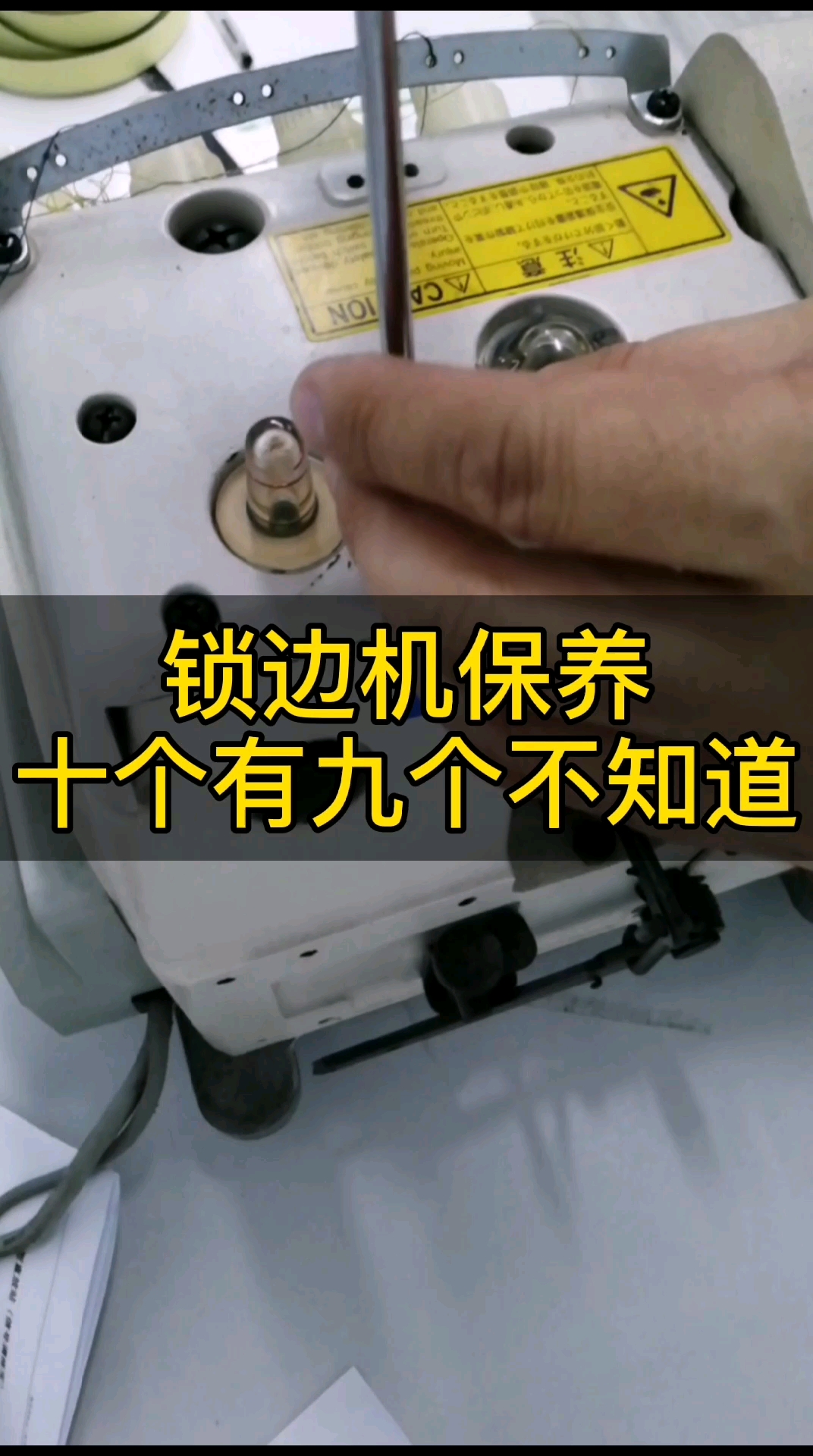 缝纫机锁边机这个保养方法十个有九个不知道