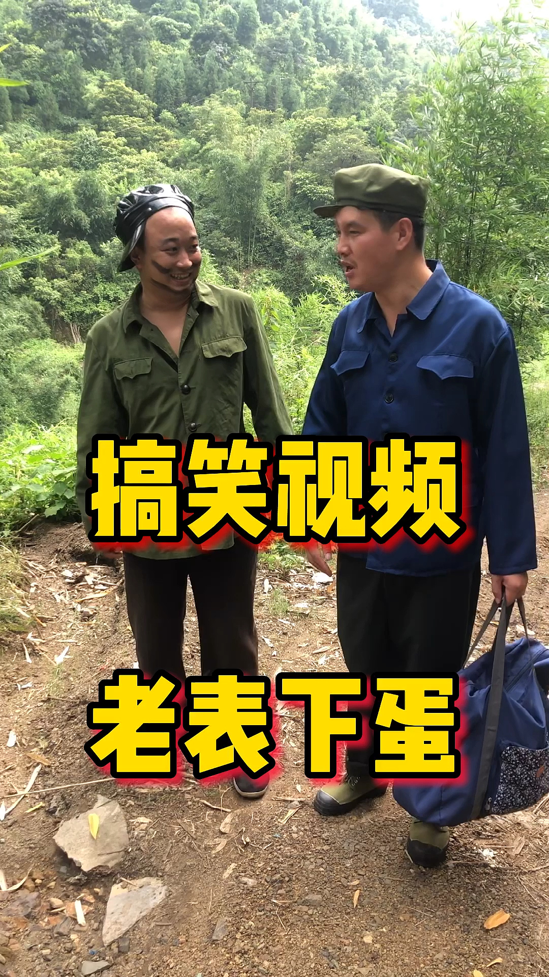 搞笑段子#不知道老表回家怎么跟老表嫂解释了