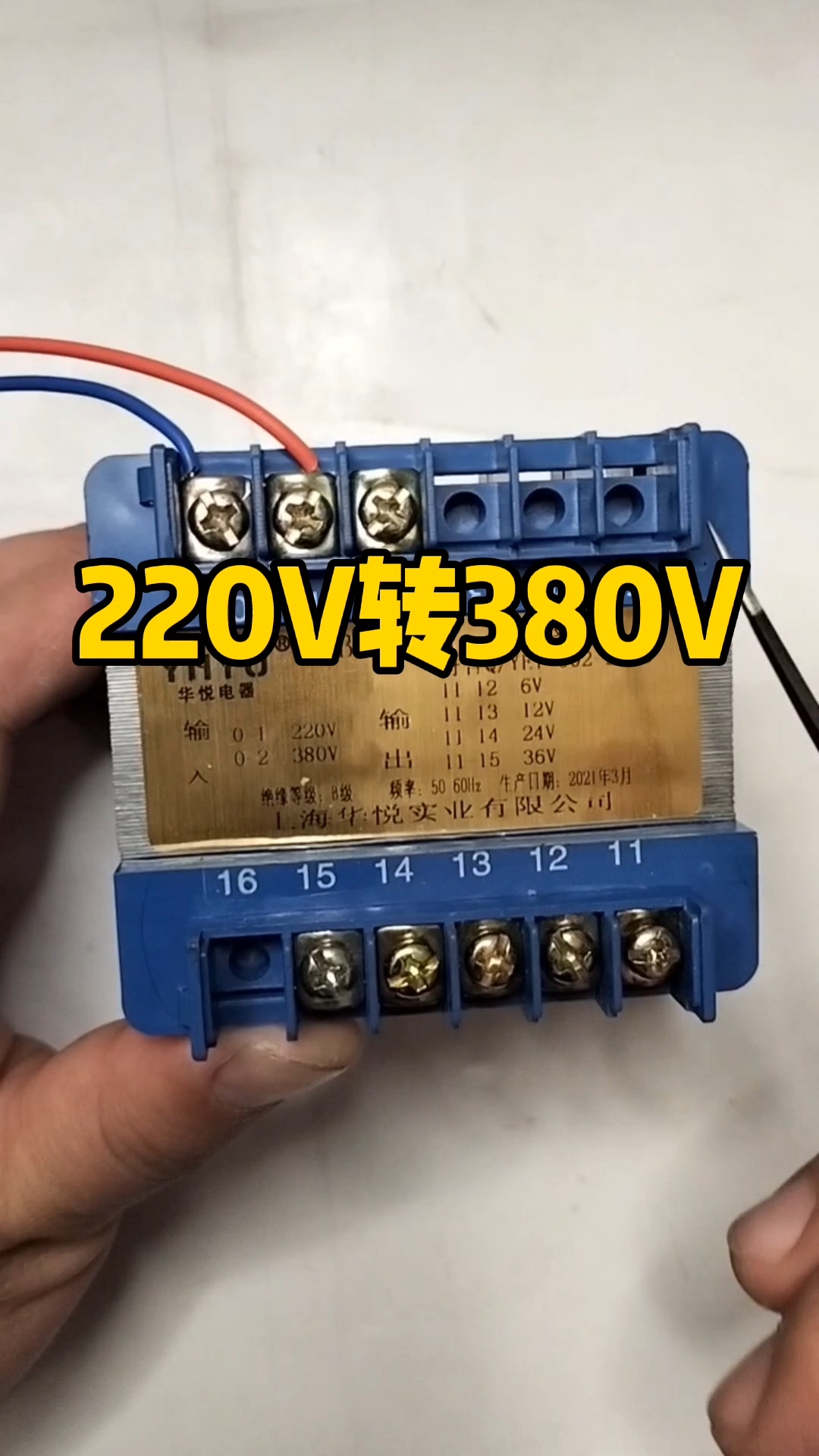 电工#控制变压器220v变380v