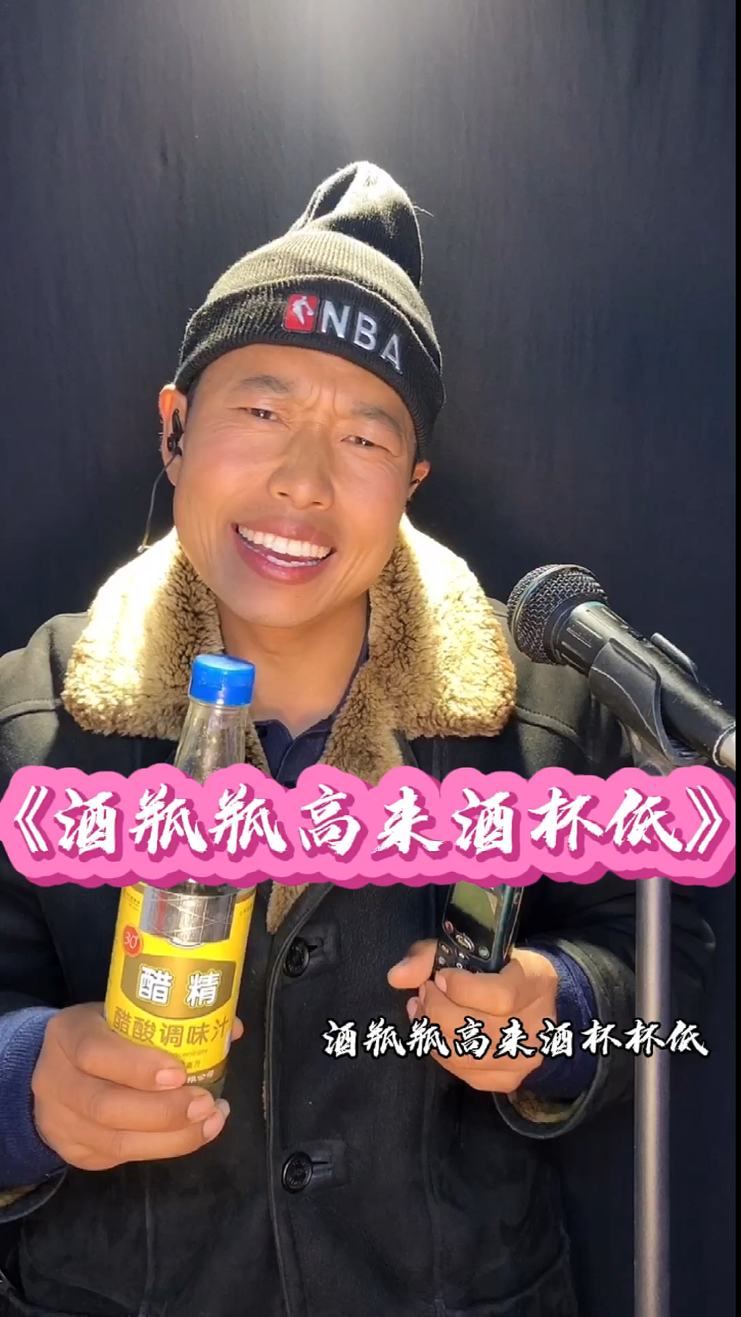 经典老歌#.《酒瓶瓶高来酒杯杯低》九五翻唱
