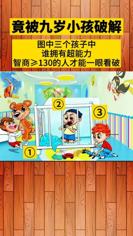 趣味小测试#o谁拥有超能力?