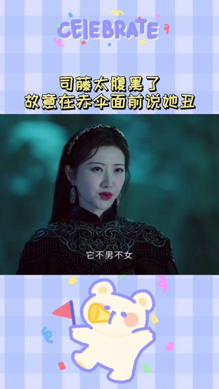 司藤太腹黑了,故意在赤伞面前说他丑-度小视