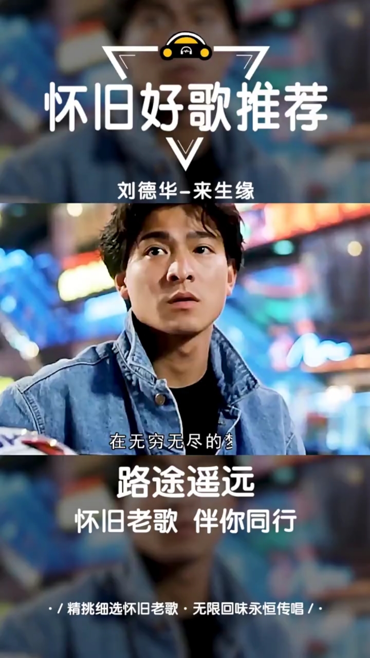 经典老歌!#刘德华#《来生缘》