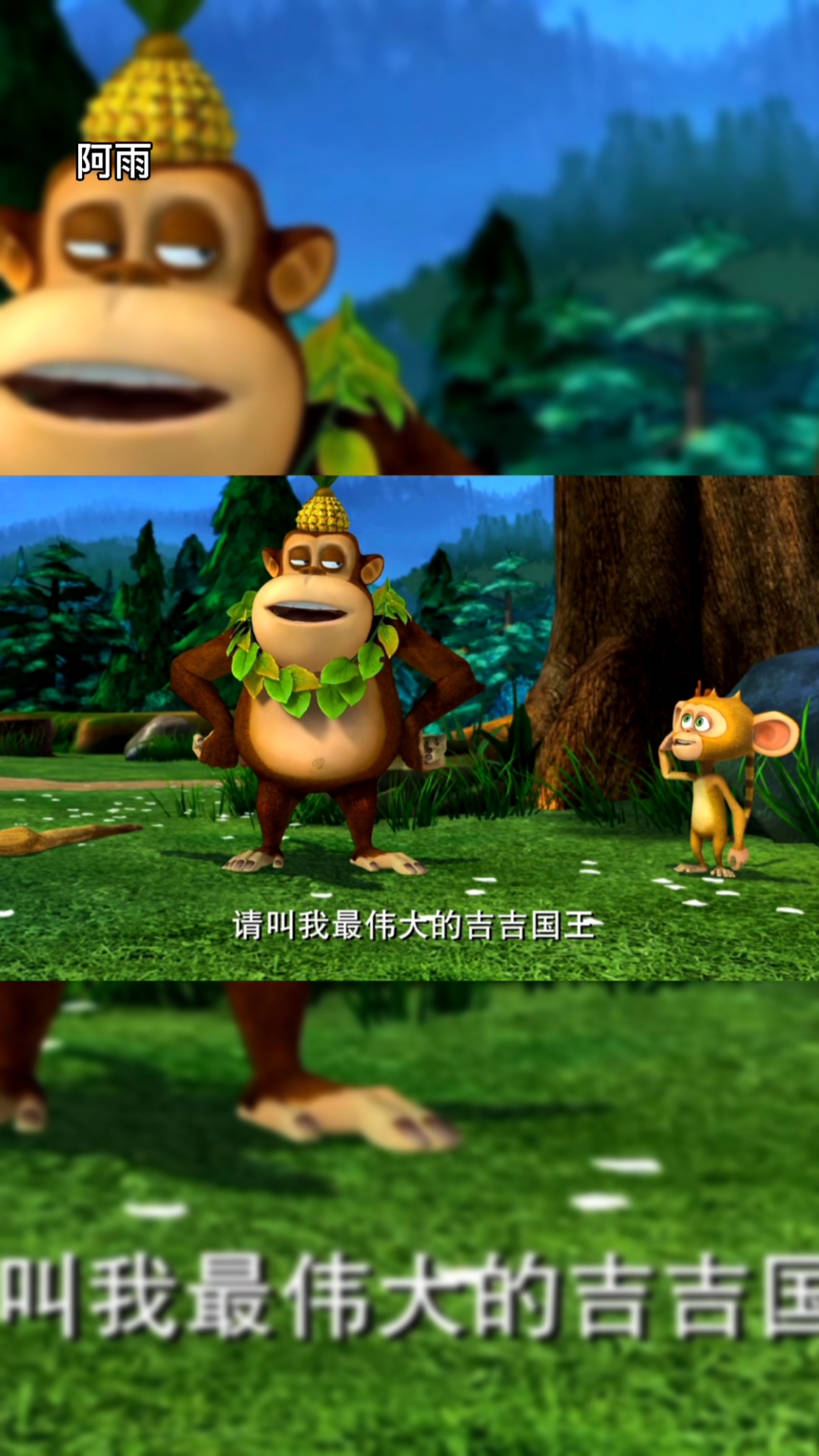 熊出没#你们听着,请叫我最伟大的吉吉国王