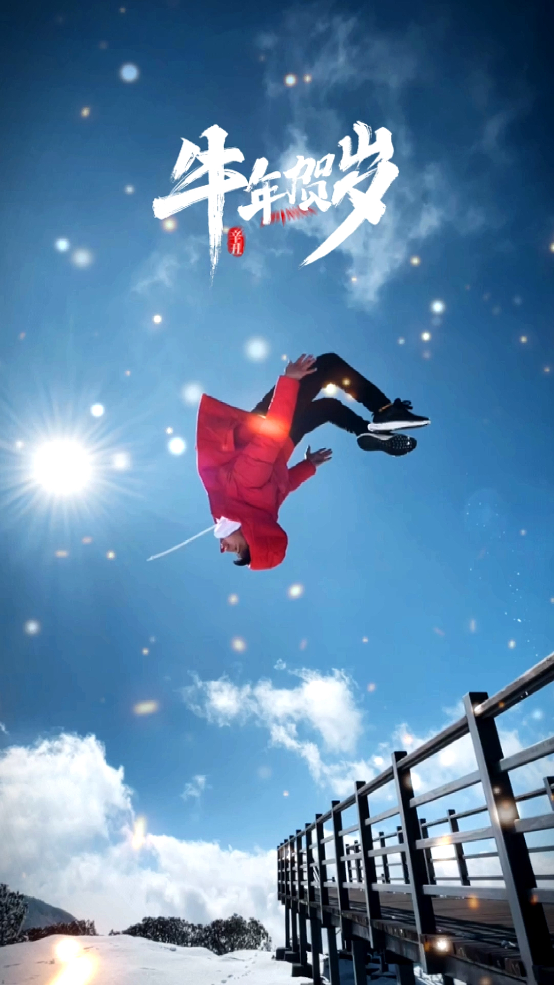 跑酷#跑酷小枫带你们体验大雪山里跑酷!