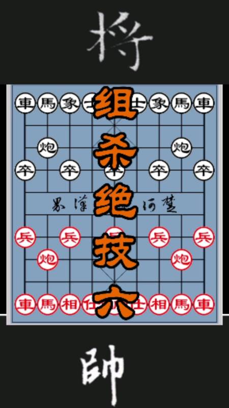 中国象棋#中国象棋顺炮组合杀法系列六
