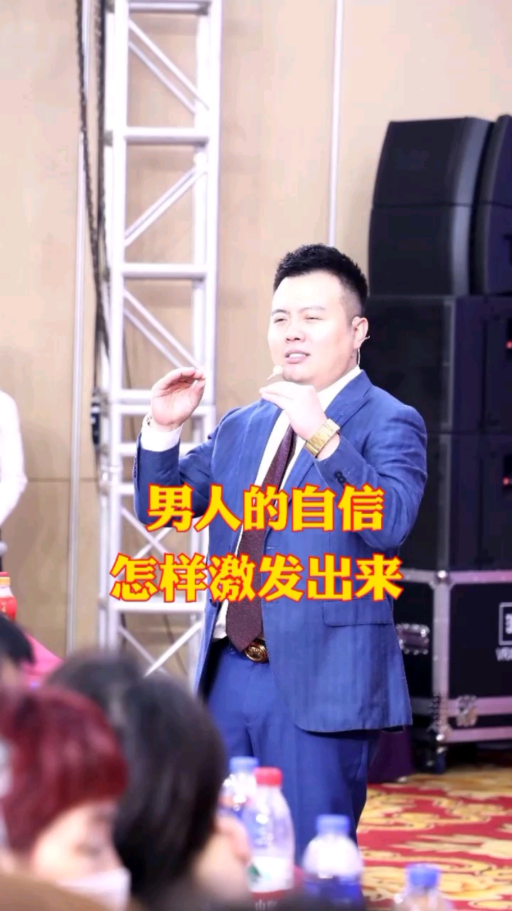 男人#男人的自信,怎样激发出来?——杨涛鸣演讲