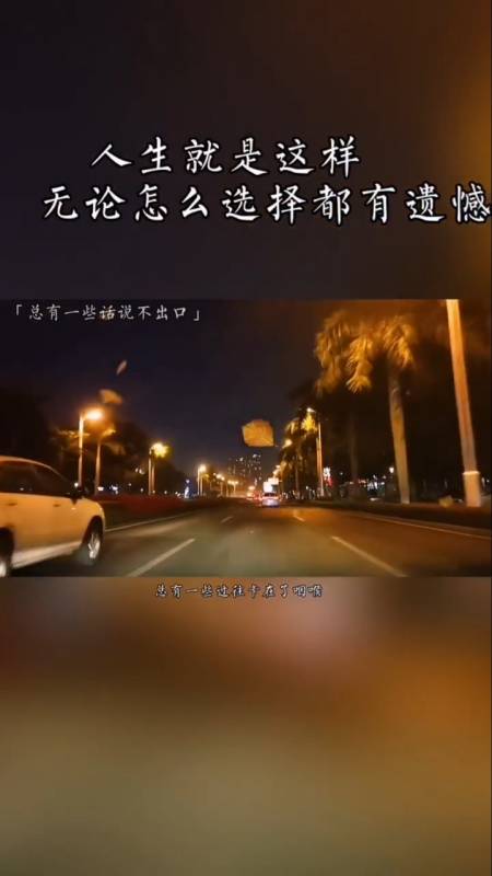 扎心情感語錄#有些路不走不甘心,走過以後卻滿身