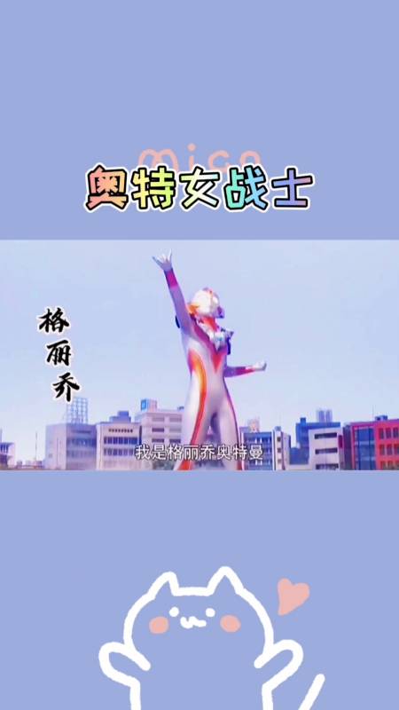 奧特曼#奧特女戰士合集!誒.好像哪裡不對!