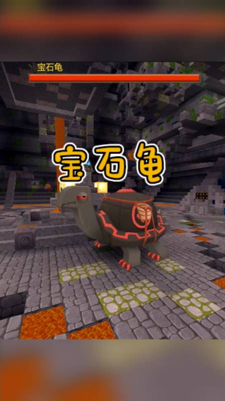 迷你世界#海洋神庙?里面的boss是宝石龟-度小视