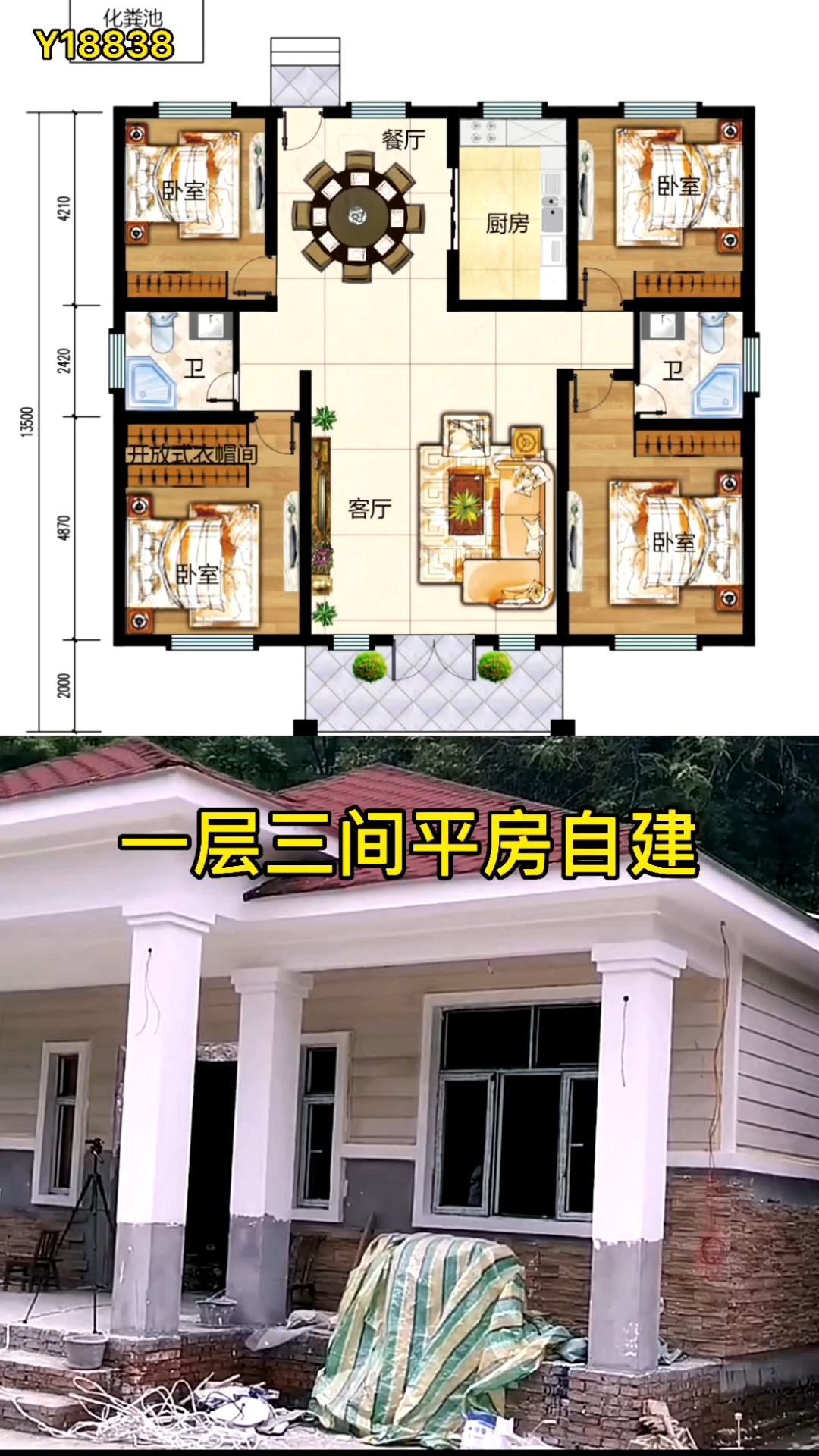 一層別墅#農村一層平房自建