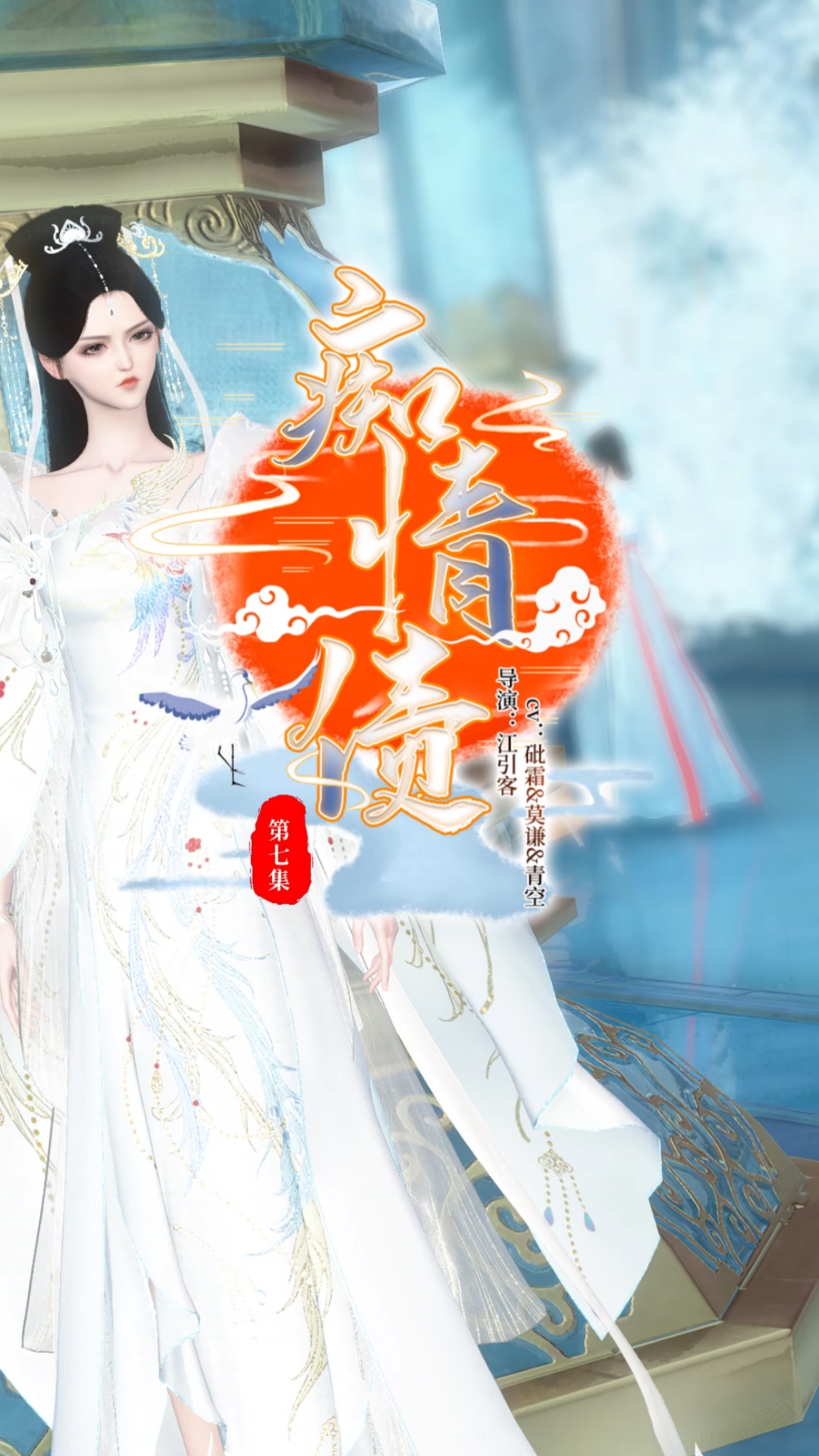 逆水寒ol#【痴情债】第7集:所以,你根本就没有见到他?