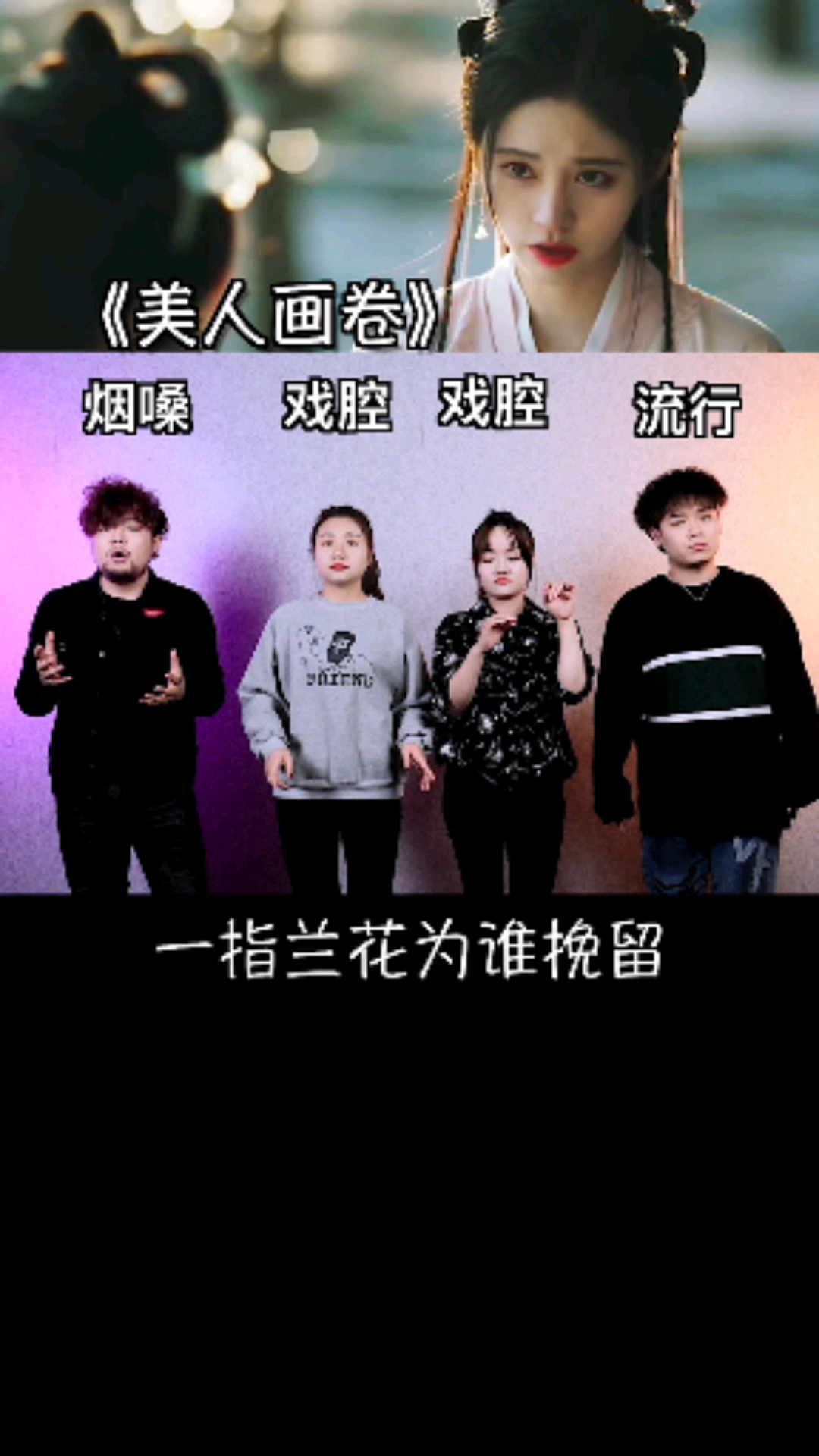 民间歌王#这样的《美人画卷》也太好听了吧!