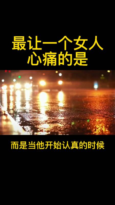 最让一个女人心痛的是,当她计划着你们未来的时候,你却计划着离开她
