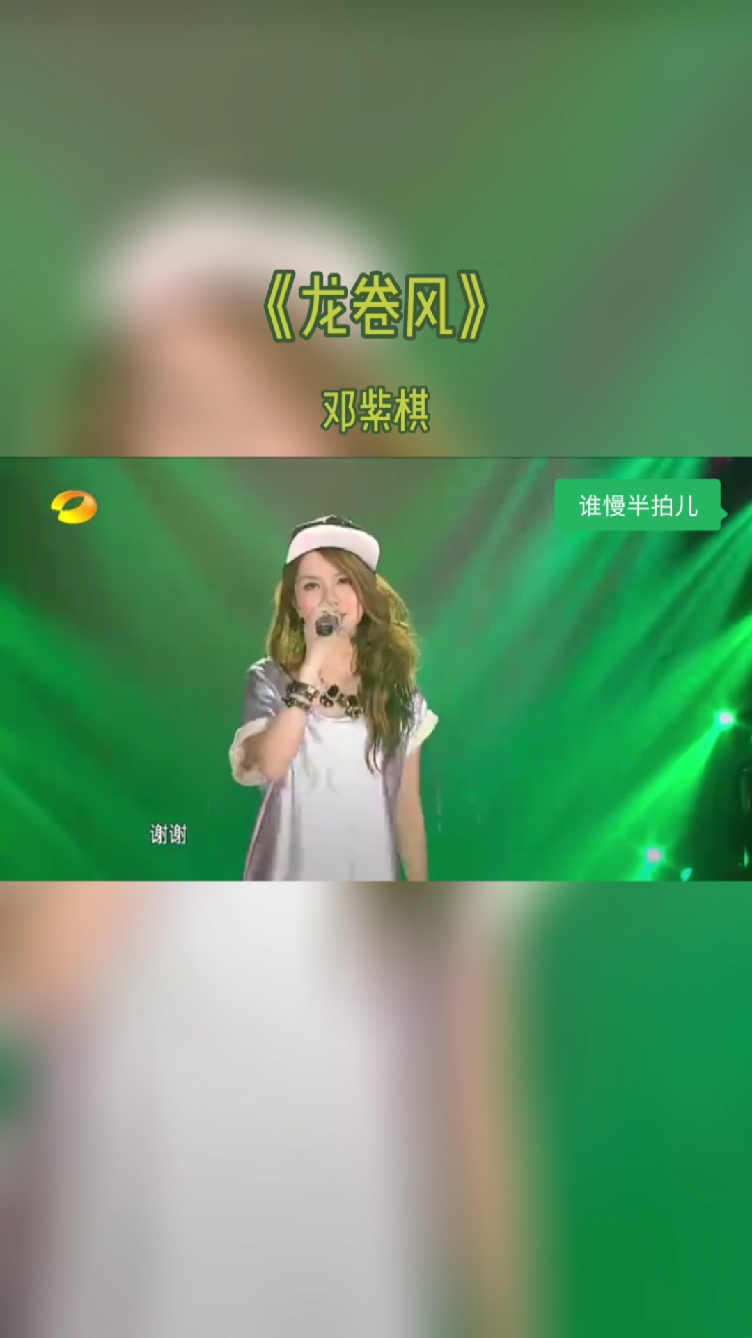 音乐分享#邓紫棋《龙卷风》