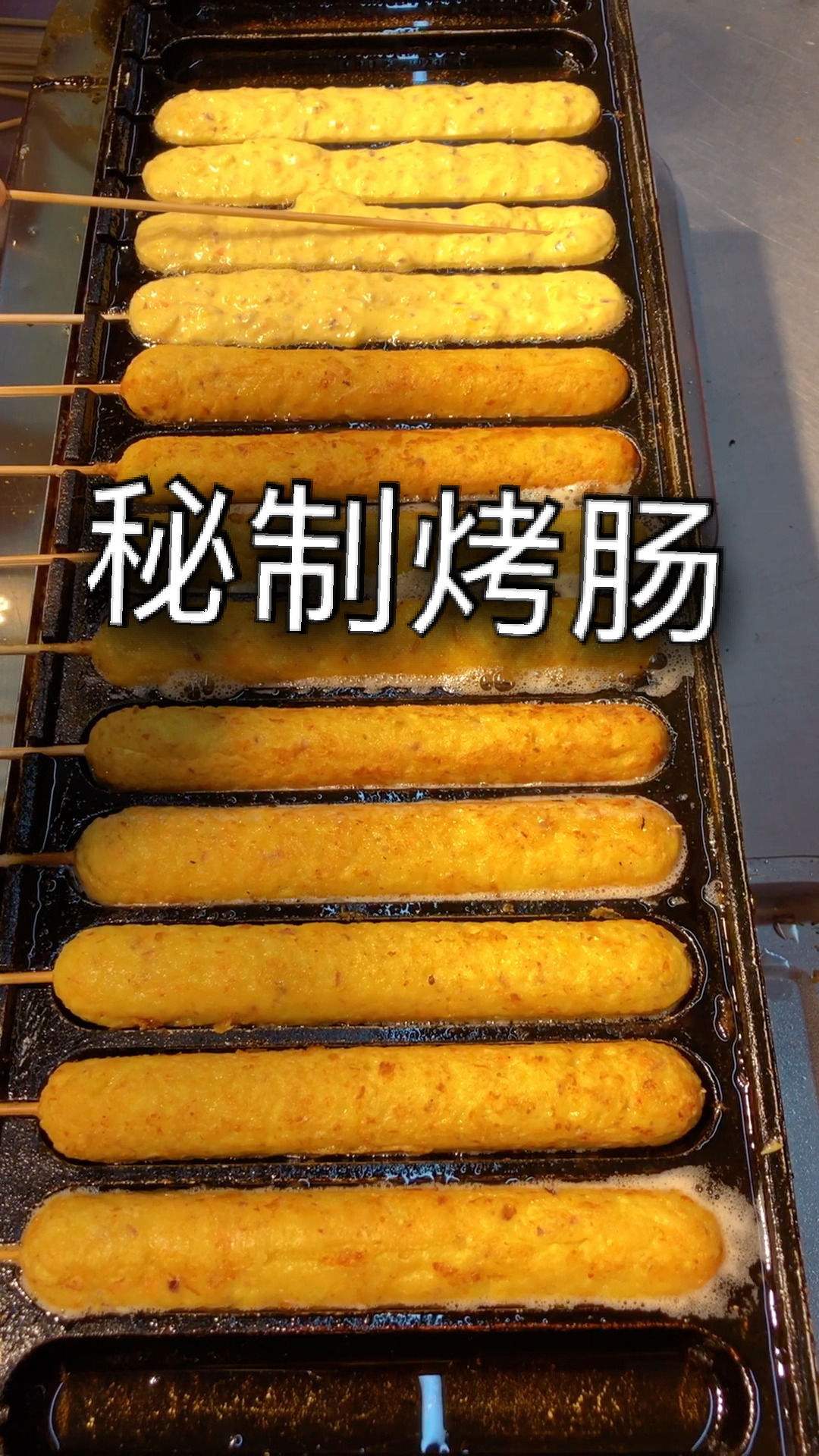 美食秘制烤肠营养健康肉质鲜嫩撒上各种撒料哇别提多美味想吃来找我吧