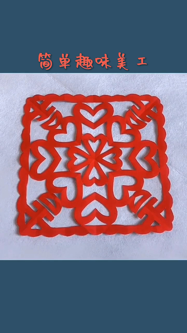 2021元旦手工#民间剪纸吉祥如意窗花