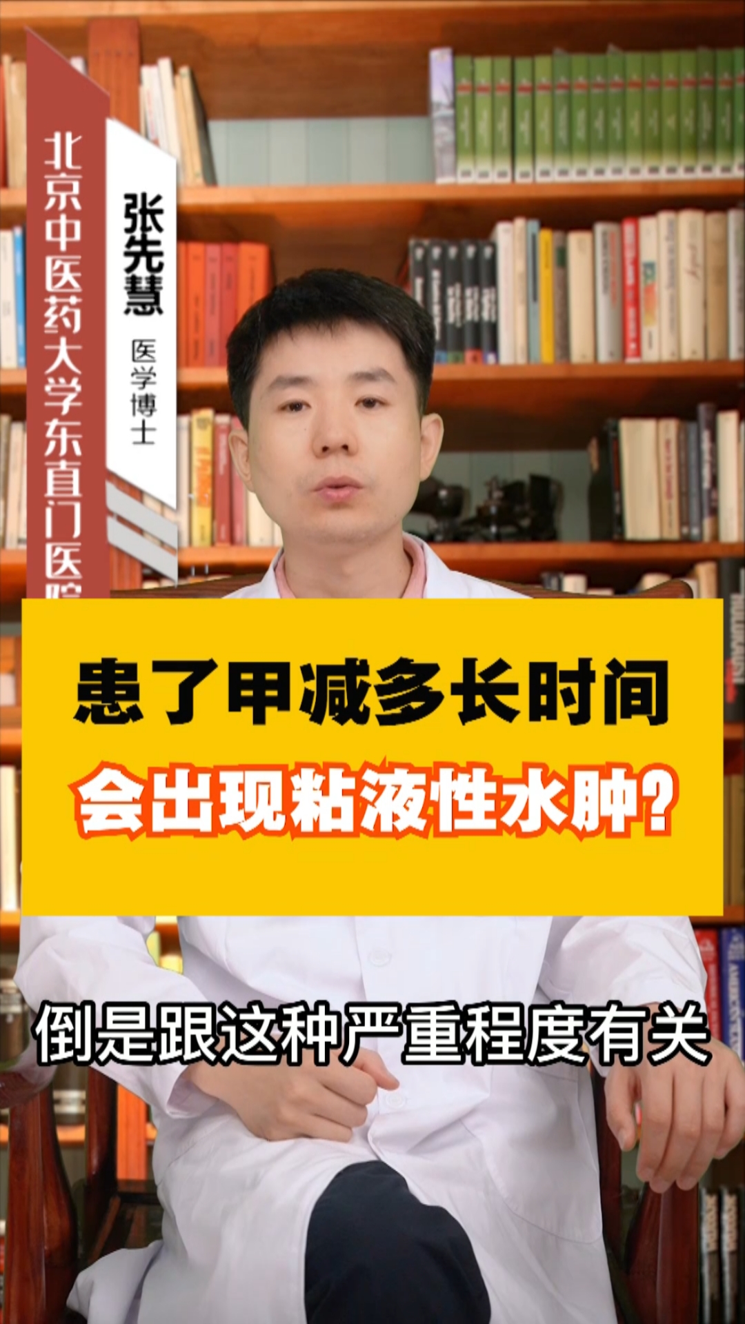 甲减患了甲减多长时间会出现粘液性水肿这个症状与时间没有关系与病情