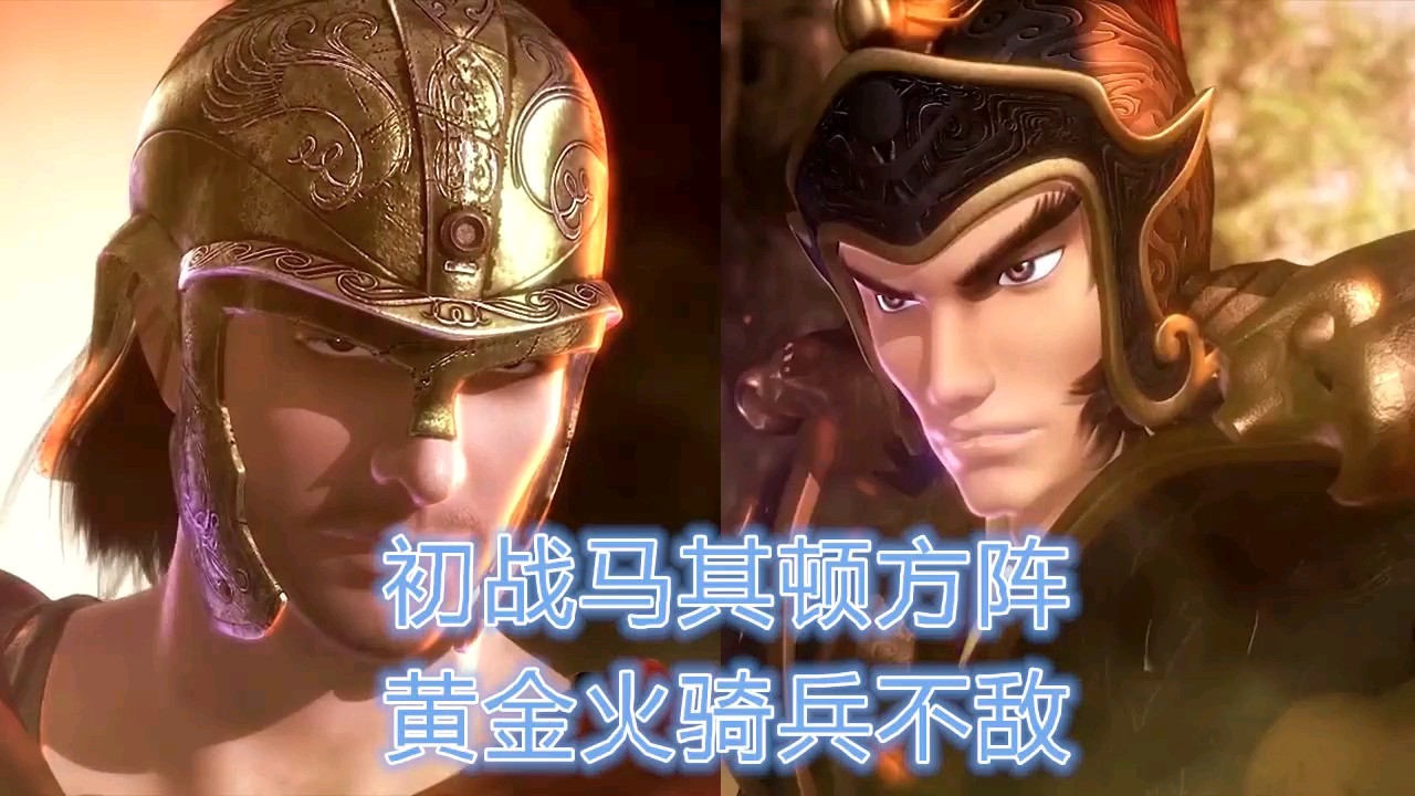 秦时明月#初战马其顿方阵,蒙恬黄金火骑兵不敌