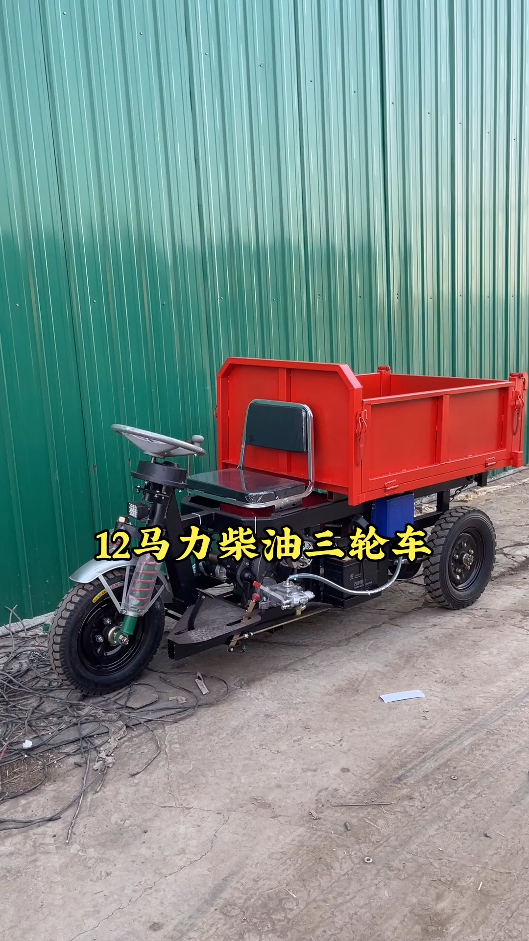 盛秋柴油自卸三輪車#12馬力柴油自卸三輪車