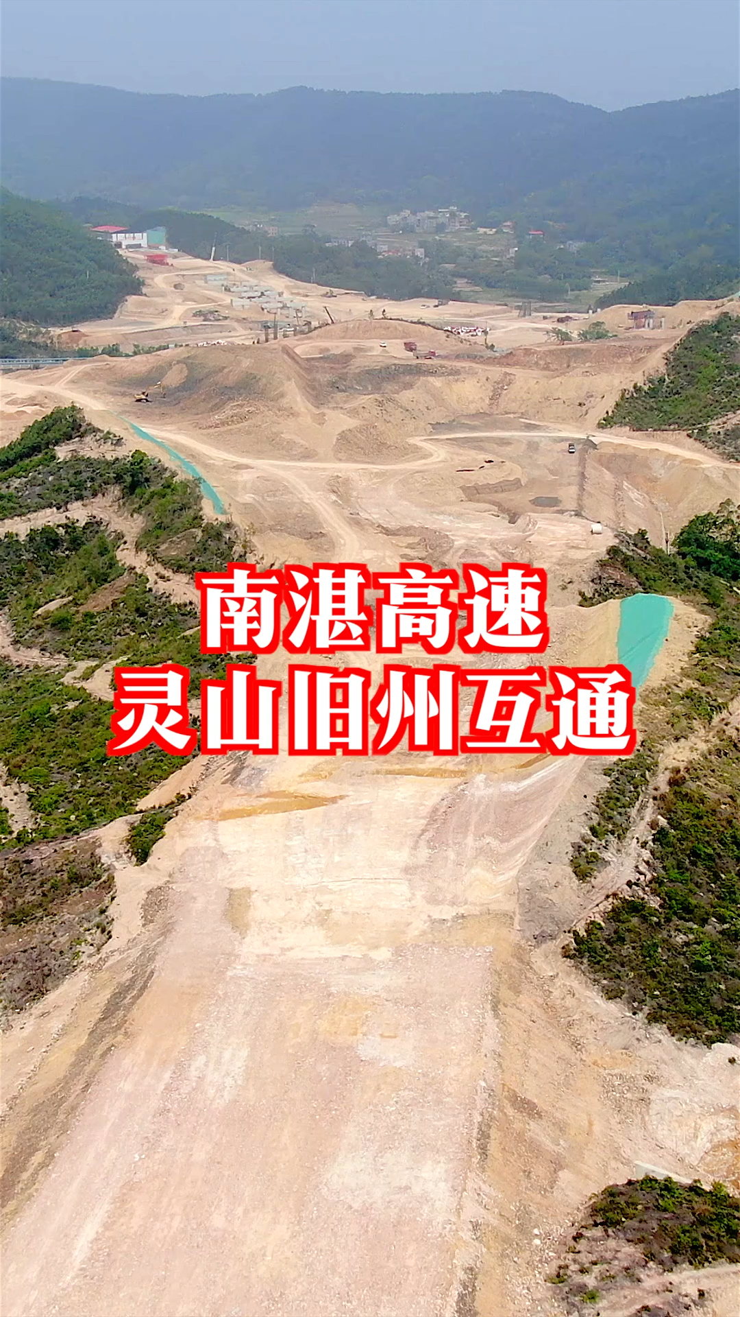 南湛高速旧州互通施工中这里将与六钦高速互通旧州又要多一条高速啦