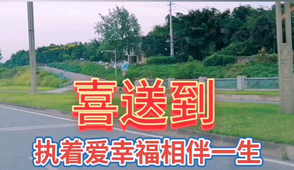 執著愛幸福相伴一生#美麗的綠色草坪自然風光,又欣賞鄉村好看的樹花