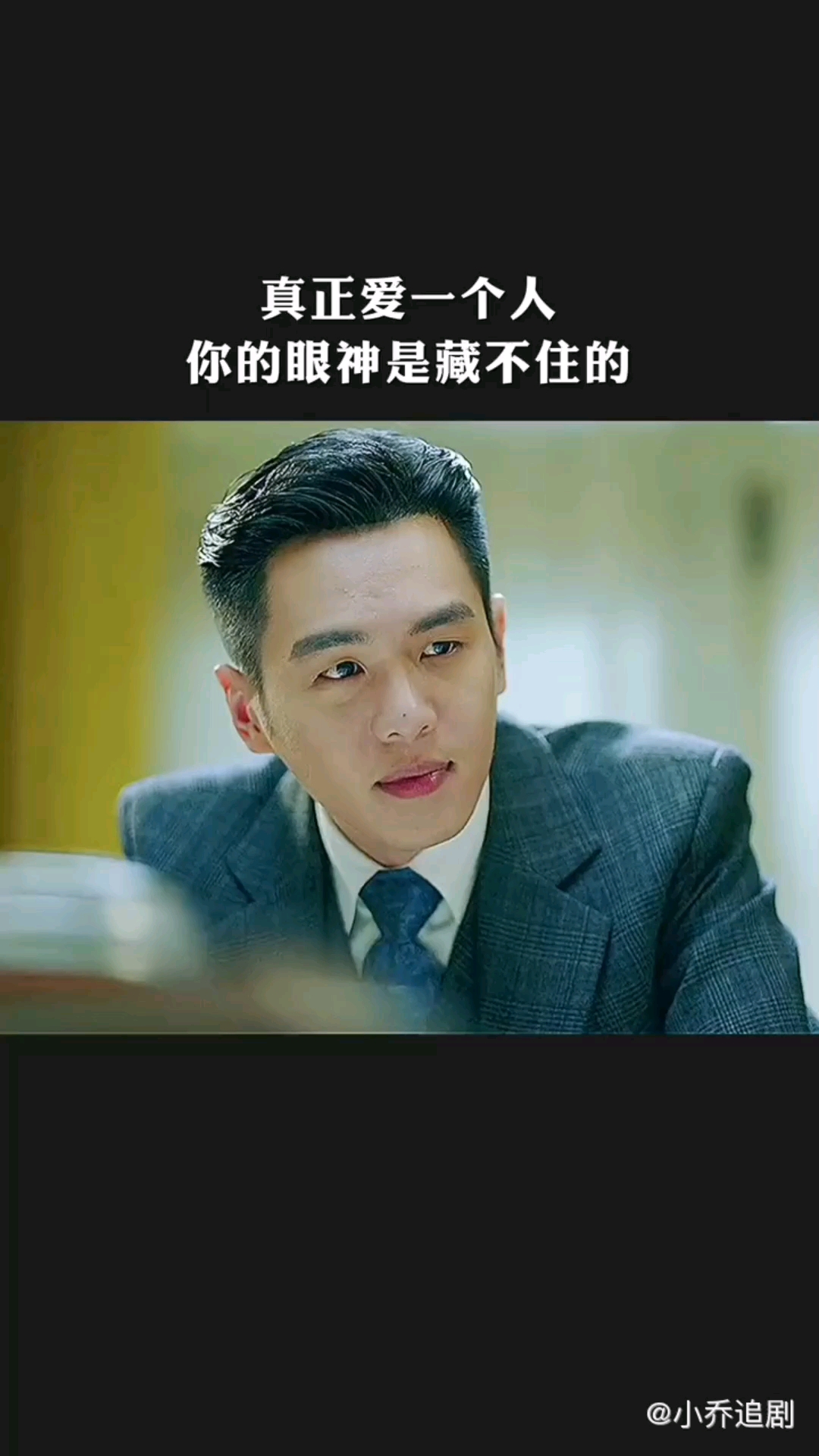 爱一个人,你的眼神是藏不住的