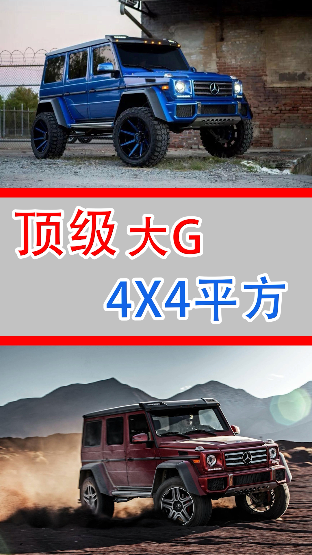 奔驰g500#奔驰大g4x4的平方!小姐姐上车很费劲啊!-度小视