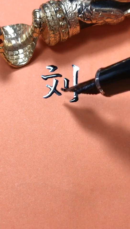 刘娟你的签名好了请惠存,留名的越来越少?