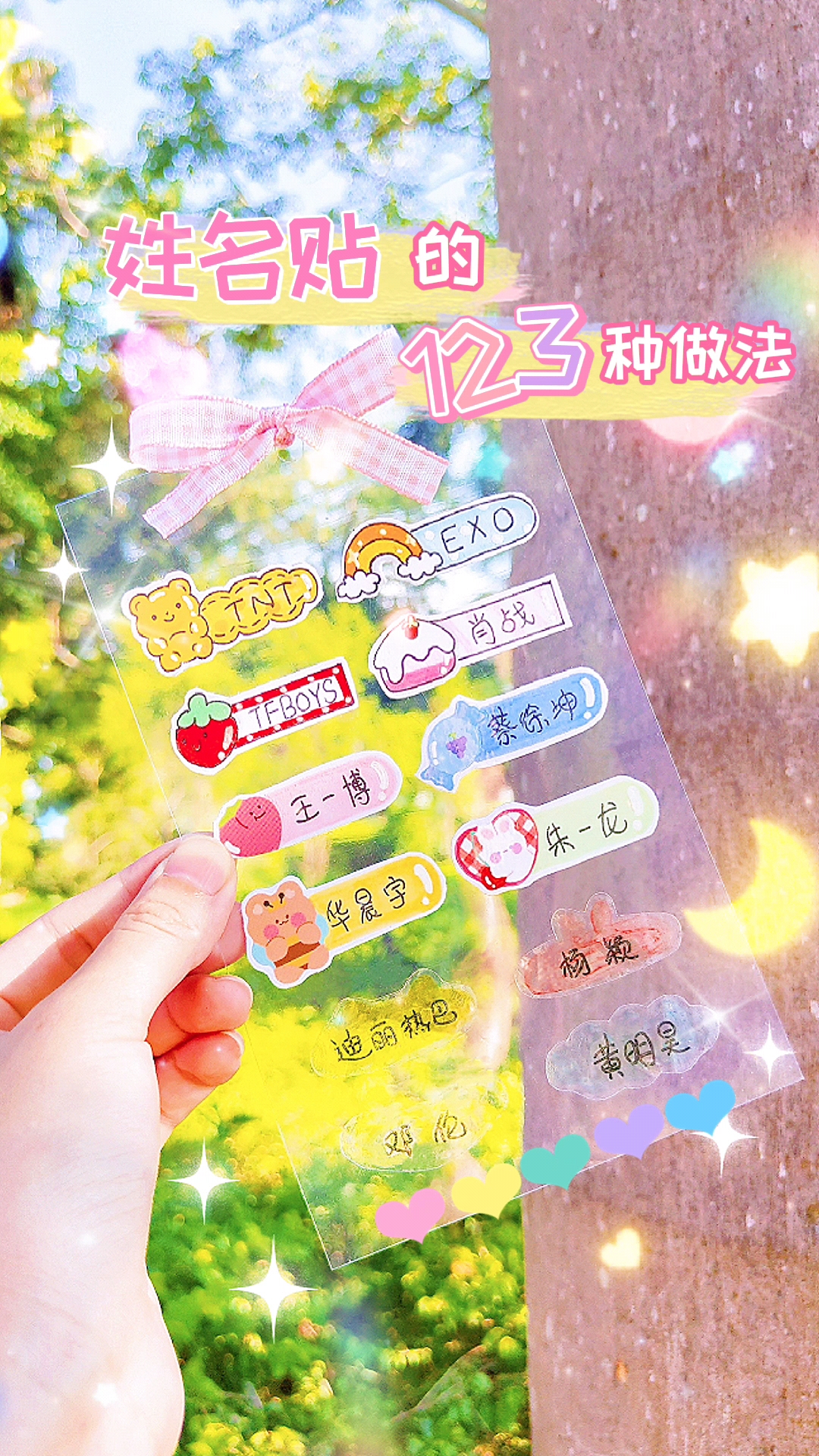 手工制作自制姓名贴的三种实用方法可以写自己或爱豆的名字快学起来吧