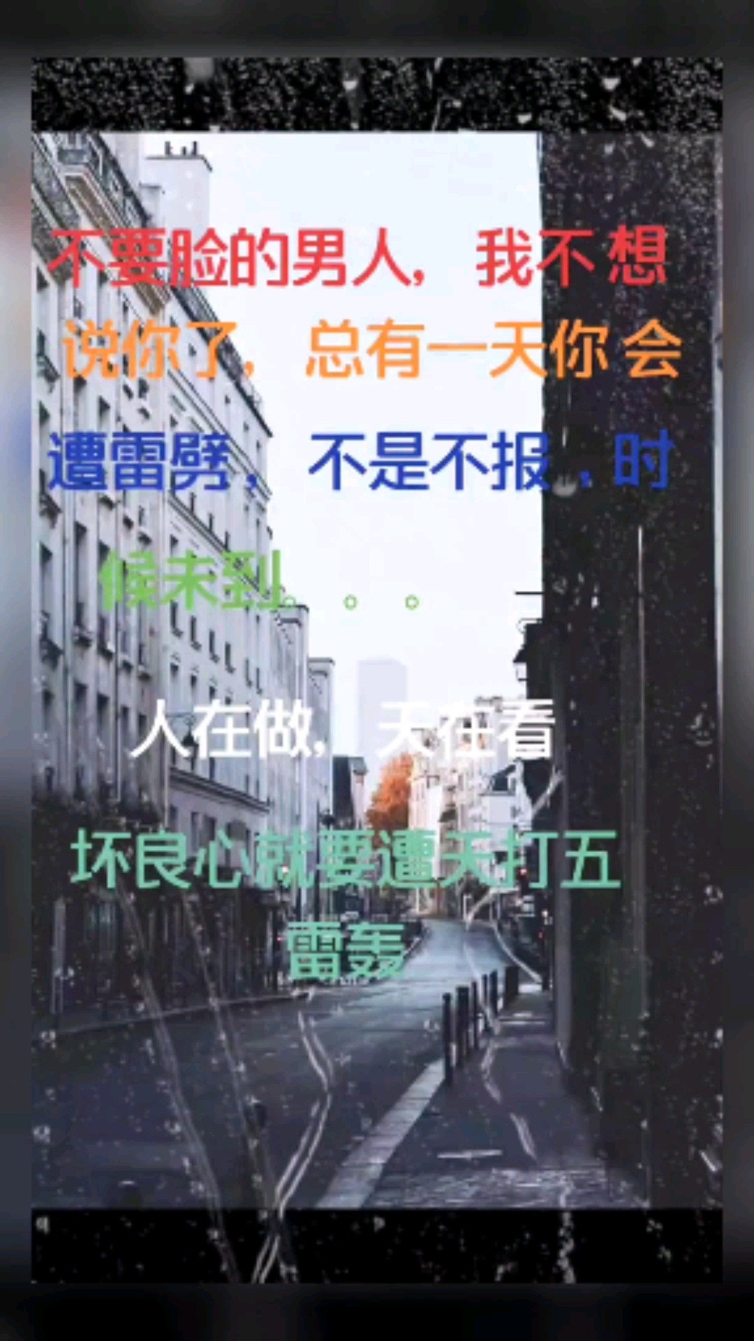 了多少从来不求回报没想到你步步伤害我狼心狗肺的东西,人在做天在看