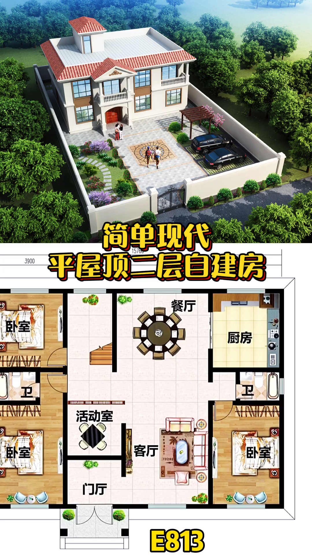 农村别墅#简单现代平屋顶二层自建房,八室四厅带屋顶大露台,舒适实用