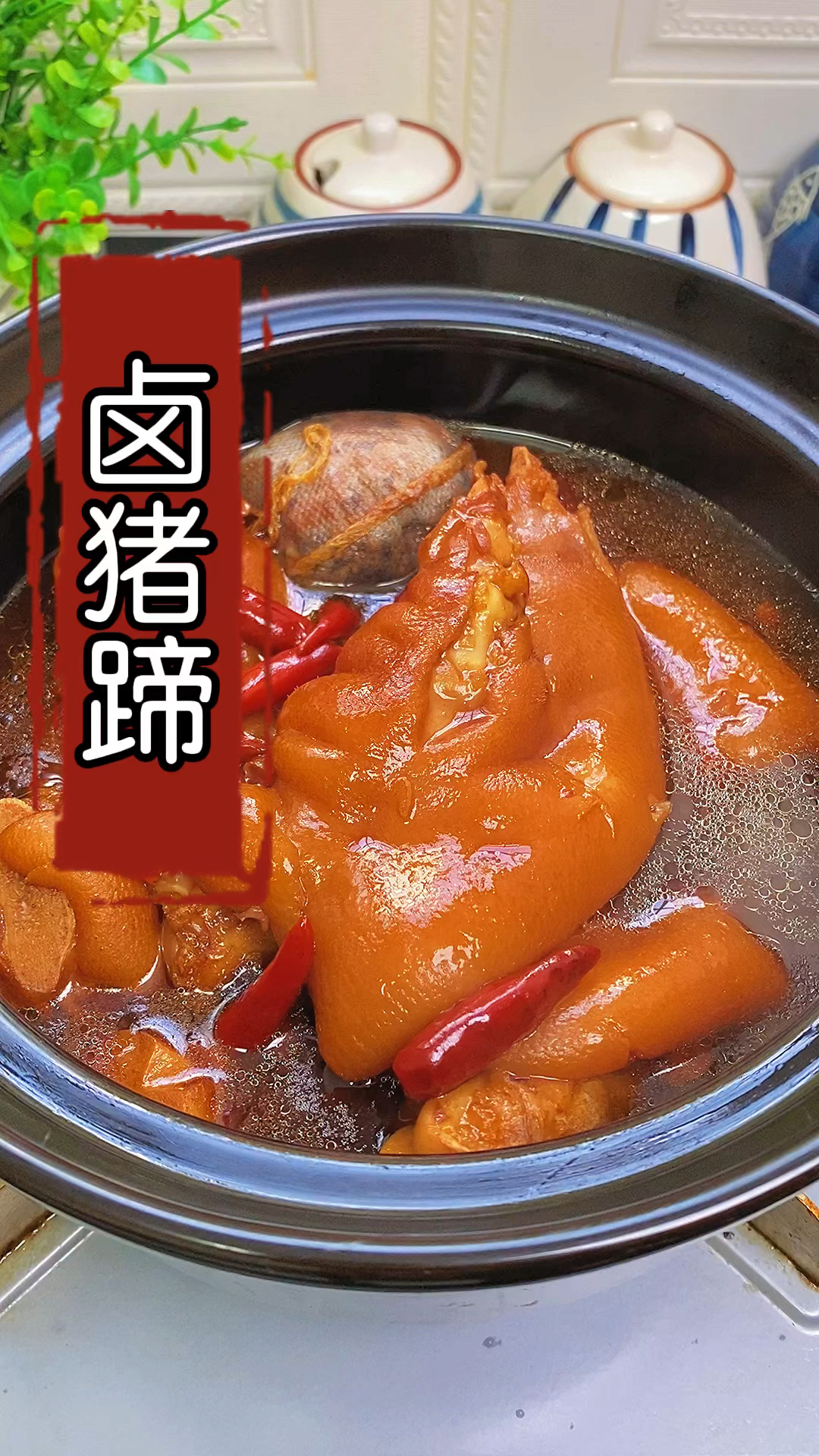 在家做个拿手菜卤猪蹄在家这样做比买的还好吃