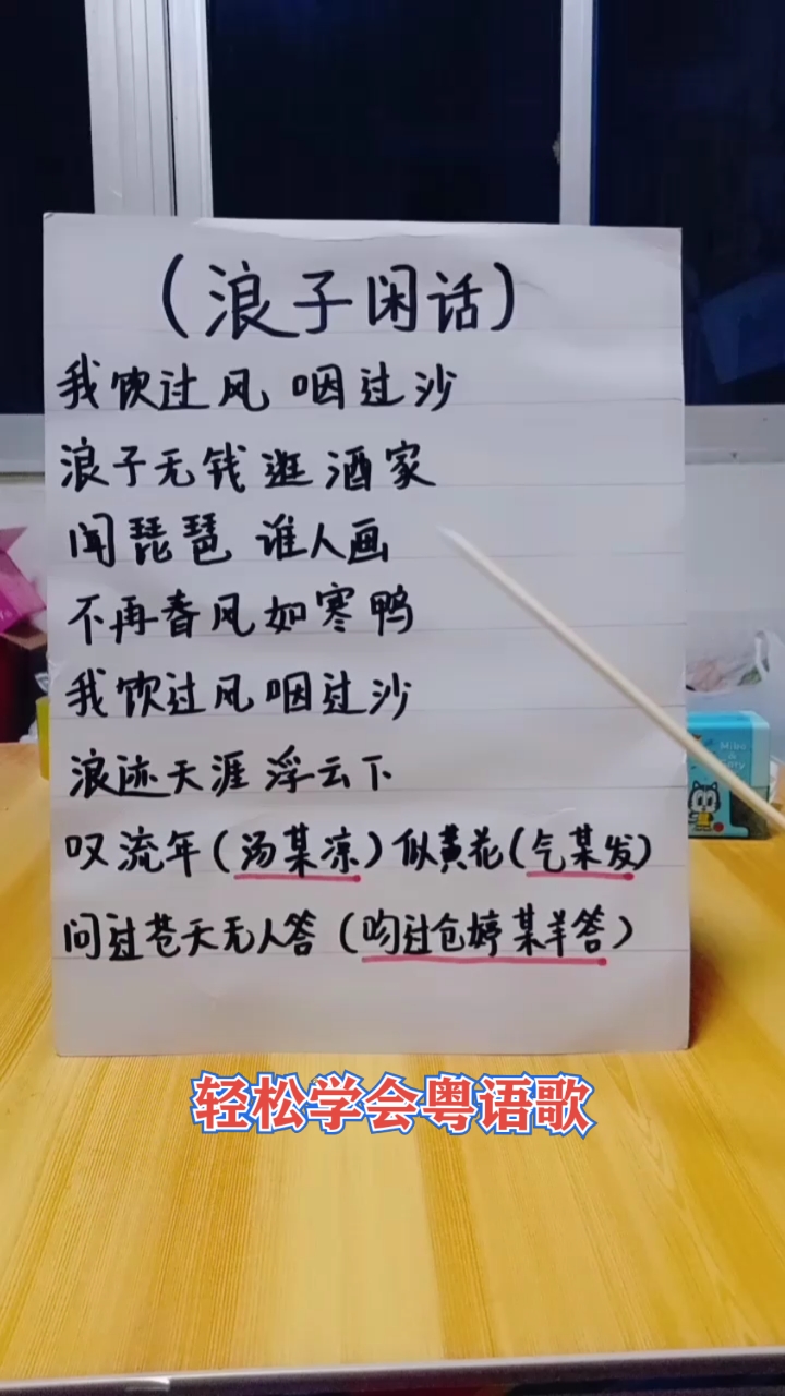 浪子闲话原唱歌词图片