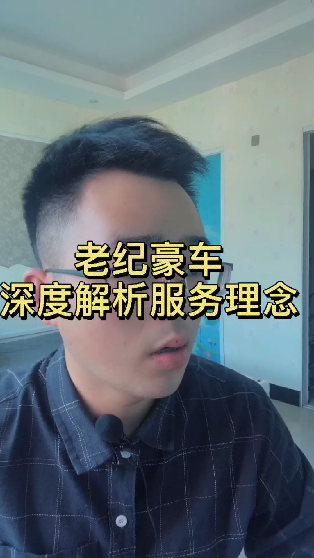观界电商豪车毒老纪的服务理念思维值得学习把服务做到极致
