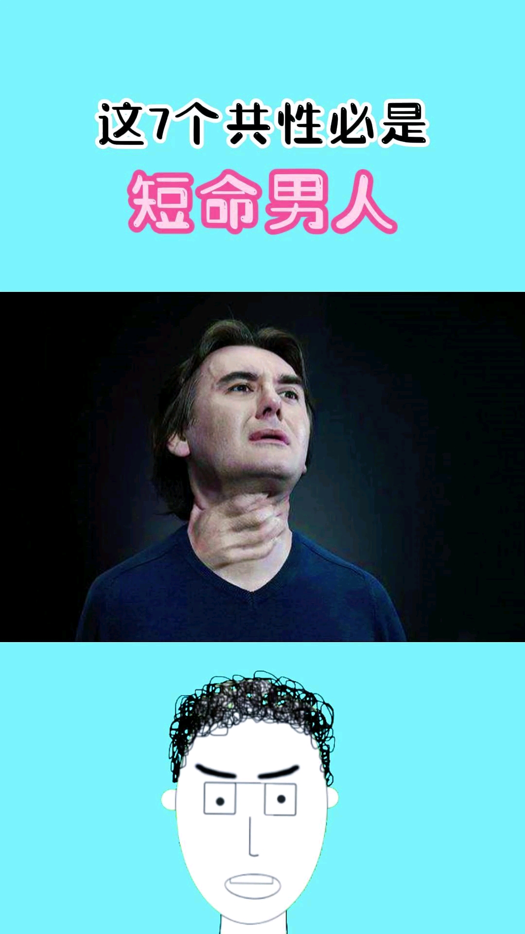 宅家日常快看你是不是短命的男人