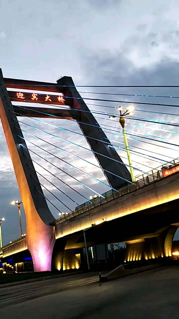 迎宾大桥