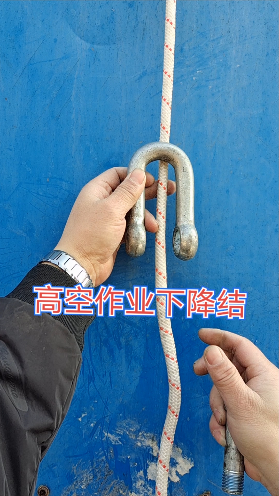 实用绳结#意大利半扣高空作业下降结