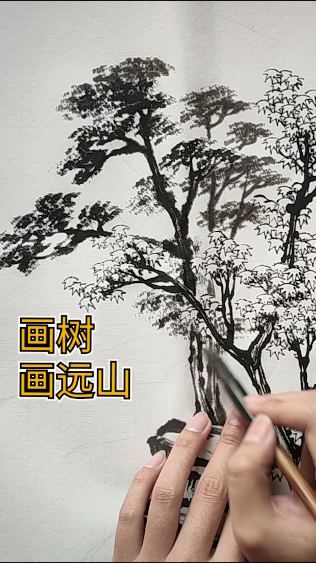 画画原来如此简单#画树和远山【中国画彩墨山水】