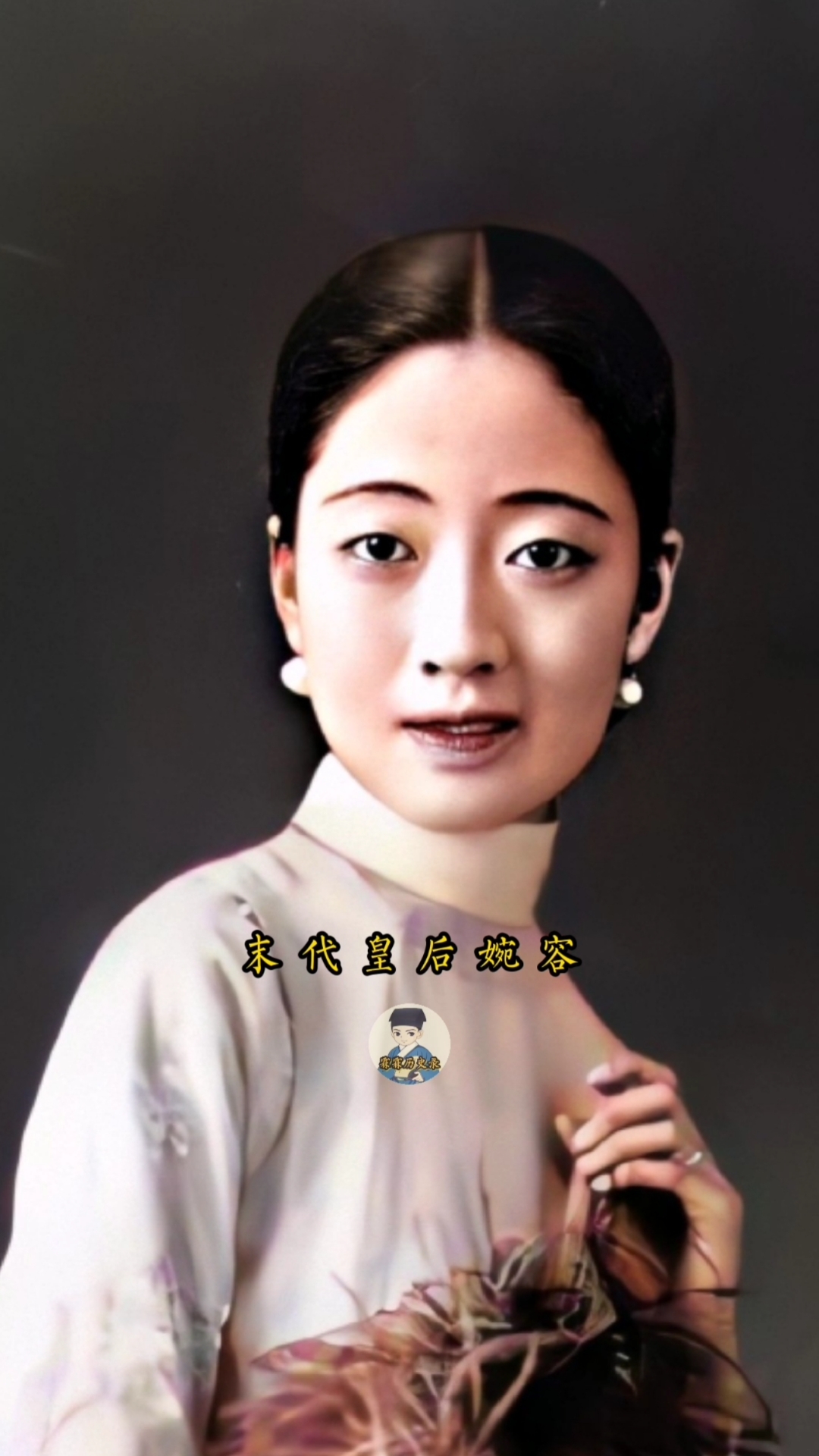 婉容#超清修复:末代皇后婉容,最后超超清