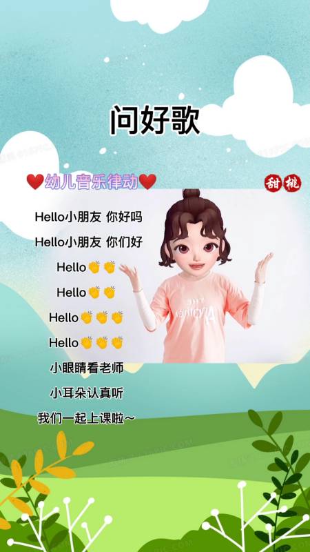幼儿音乐律动,问好歌,hello小朋友你好吗?