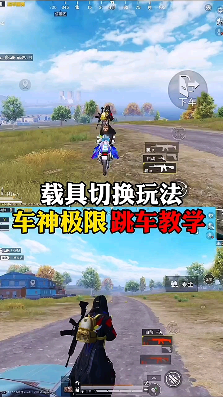 和平精英超细节车神极限跳车教学
